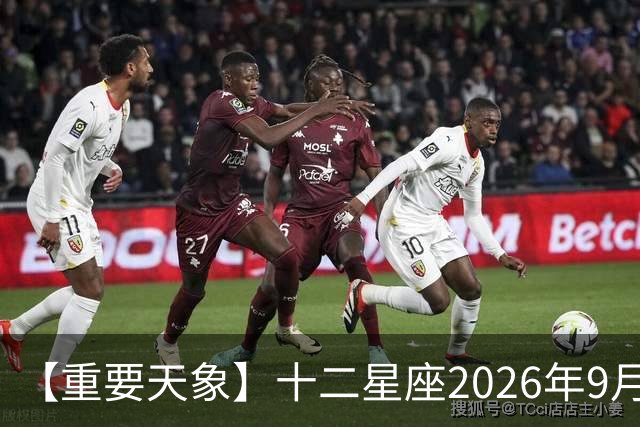 【重要天象】十二星座2026年9月23号运势：太阳移位，秋分节气
