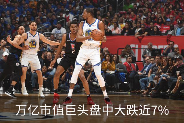 万亿市值巨头盘中大跌近7%