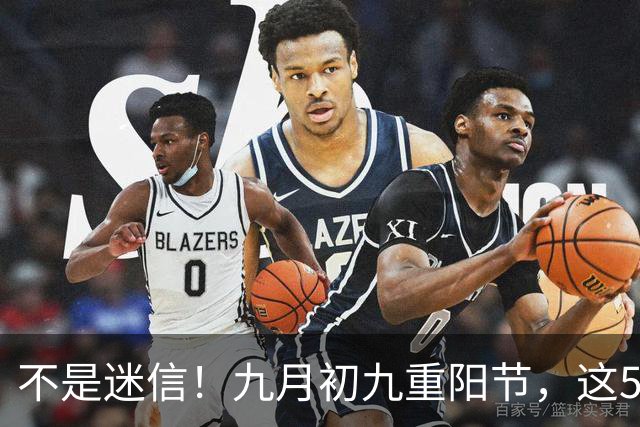 不是迷信！九月初九重阳节，这5件事最忌讳，千万别忘告诉家人