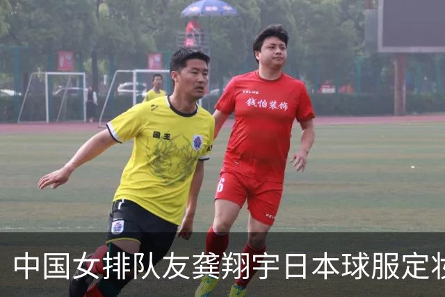 中国女排队友龚翔宇日本球服定妆照出炉:造型已被日化
