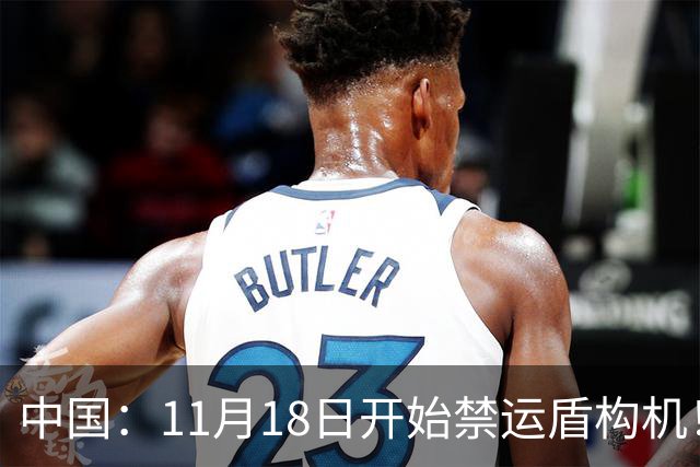 中国：11月18日开始禁运盾构机！印度：我这儿地铁就都停工呗？