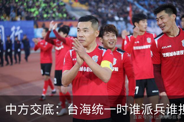 中方交底：台海统一时谁派兵谁担侵略后果，反击不局限海峡