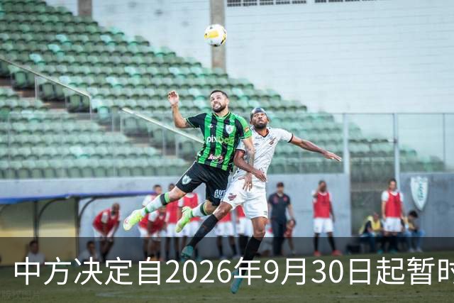 中方决定自2026年9月30日起暂时关闭中国驻宋卡总领馆驻普吉领事办公室，该馆所有工作交由中国驻宋卡总领馆负责