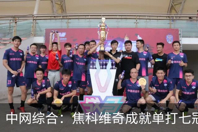 中网综合：焦科维奇成就单打七冠 张帅女双首轮过关