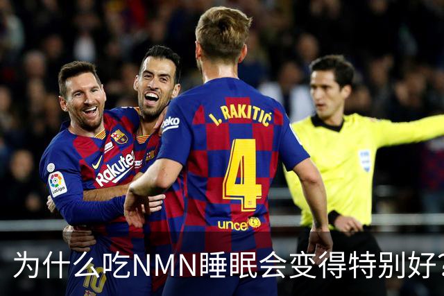 为什么吃NMN睡眠会变得特别好？揭开细胞层面改善睡眠的底层逻辑