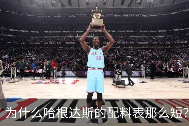 为什么哈根达斯的配料表那么短？答案藏在第一位