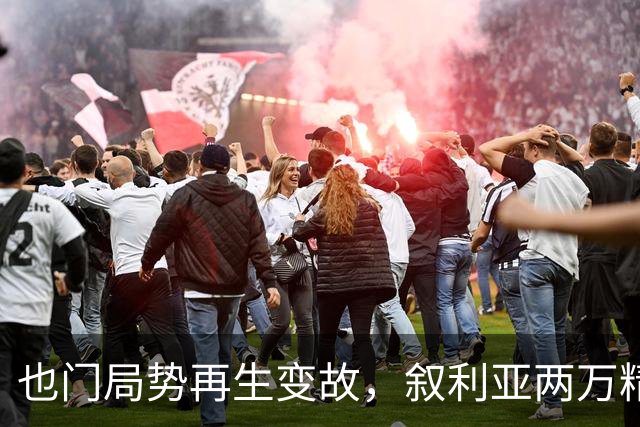 也门局势再生变故，叙利亚两万精锐压境，胡塞武装面临生死考验