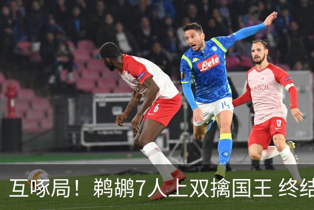 互啄局！鹈鹕7人上双擒国王 终结4连败+送对手5连败