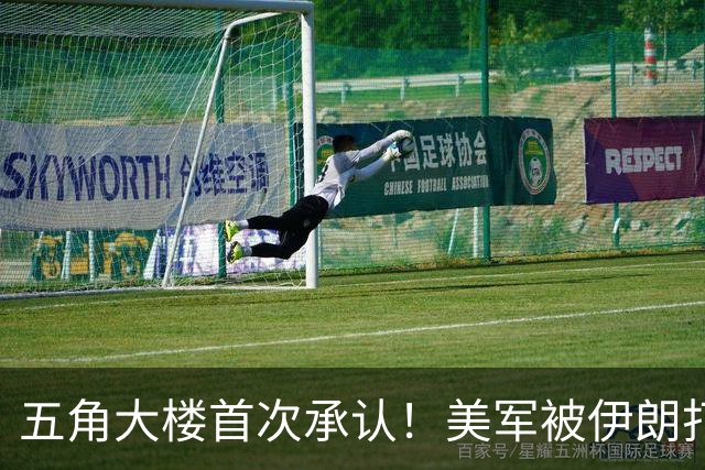 五角大楼首次承认！美军被伊朗打得损失惨重，特朗普这回骑虎难下