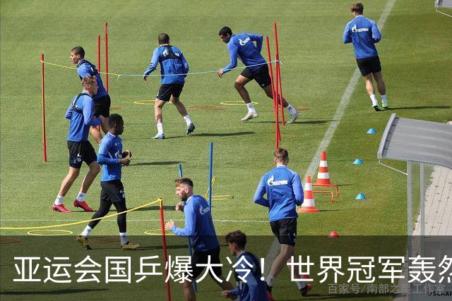 亚运会国乒爆大冷！世界冠军轰然倒下，孙颖莎丢局，蒯曼轰11：1