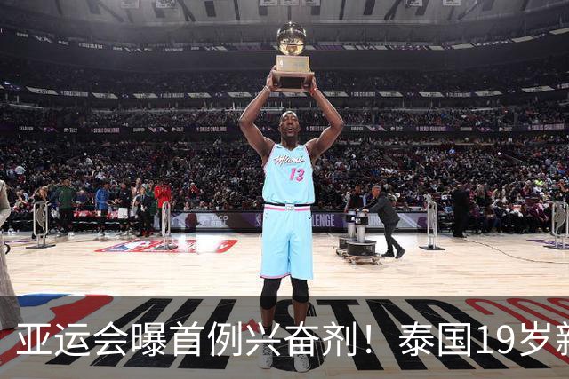 亚运会曝首例兴奋剂！泰国19岁新星被禁赛，国羽轻松进四强