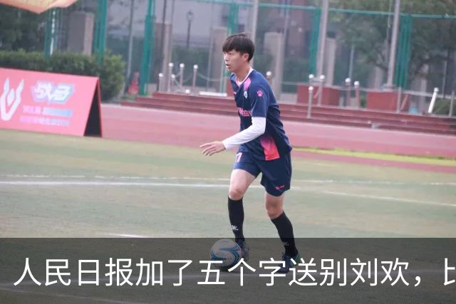 人民日报加了五个字送别刘欢，比任何奖项都重，他配得上！