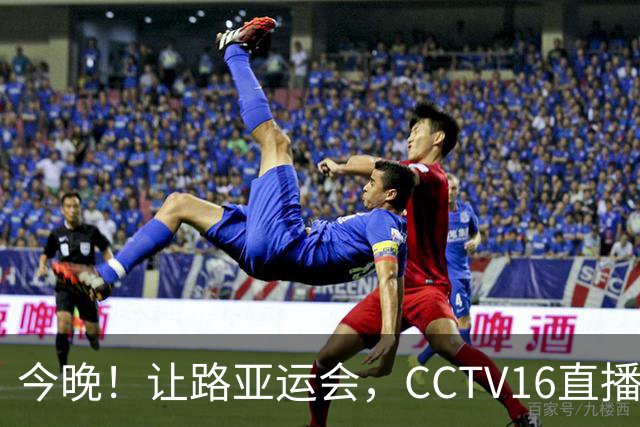 今晚！让路亚运会，CCTV16直播国足VS新西兰，大连英博小将杨铭锐能否再次出场