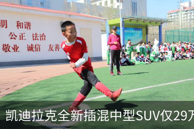 凯迪拉克全新插混中型SUV仅29万，配三电机四驱+综合续航 1360公里