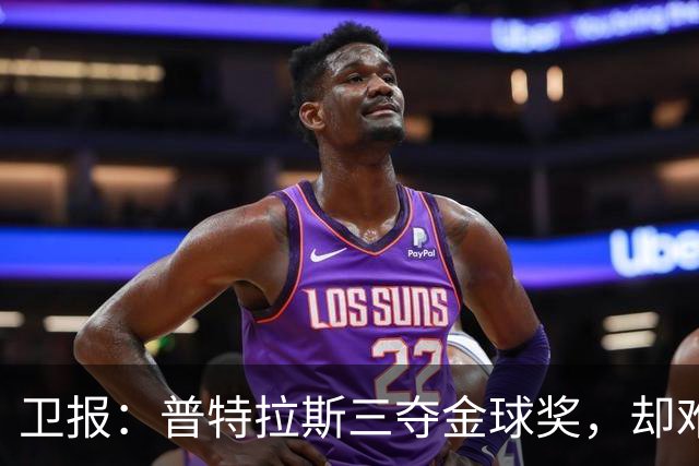 卫报：普特拉斯三夺金球奖，却难掩女足评奖的非洲之失与平等之憾