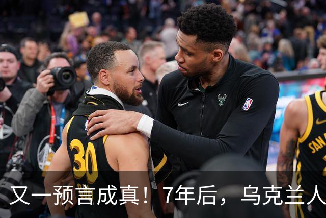 又一预言成真！7年后，乌克兰人为选择泽连斯基，付出沉重代价
