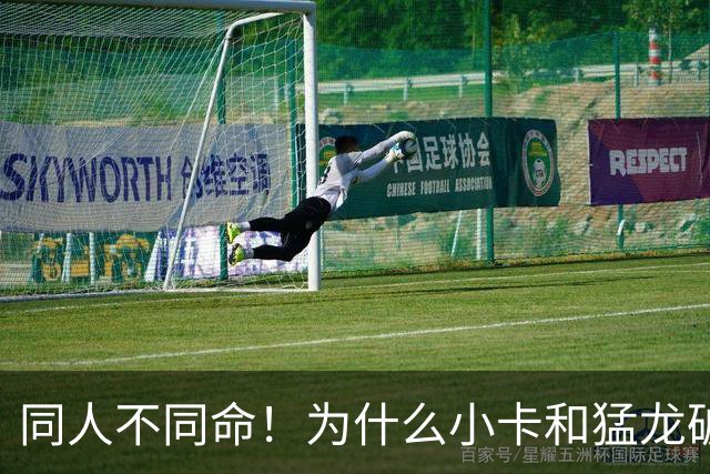 同人不同命！为什么小卡和猛龙破镜重圆，杜兰特和勇士就不行呢