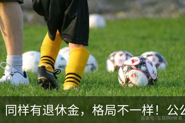 同样有退休金，格局不一样！公公6800退休金，转5000补贴我们小家