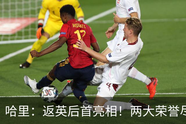 哈里：返英后首亮相！两大荣誉尽显王室权威，白金汉宫文件无效！
