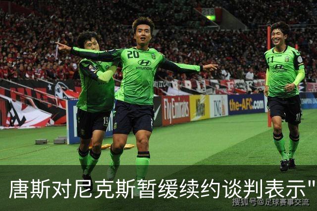 唐斯对尼克斯暂缓续约谈判表示"非常失望"