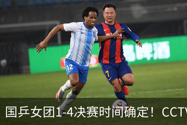 国乒女团1-4决赛时间确定！CCTV5+今日直播：调整，日本队有压力
