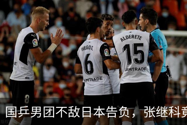国乒男团不敌日本告负，张继科竟被推上热搜，网友：他有资格！