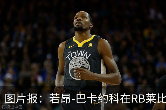图片报：若昂-巴卡约科在RB莱比锡处境艰难，冬窗可能离队