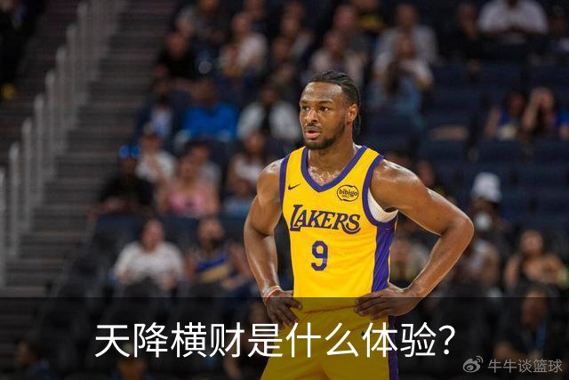 天降横财是什么体验？