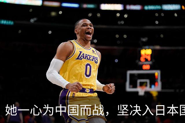 她一心为中国而战，坚决入日本国籍！再看张本智和，差距实在刺眼