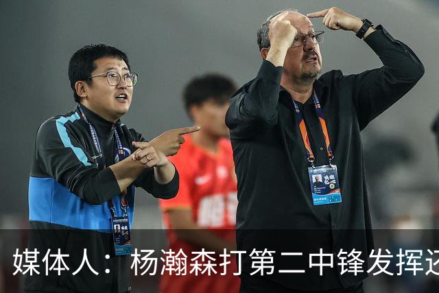 媒体人：杨瀚森打第二中锋发挥还可以 几个传球不错但队友不争气