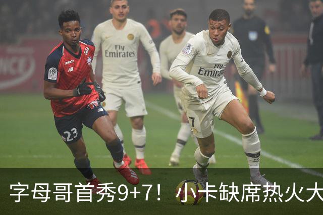 字母哥首秀9+7！小卡缺席热火大胜猛龙 克莱0分巴雷特15分
