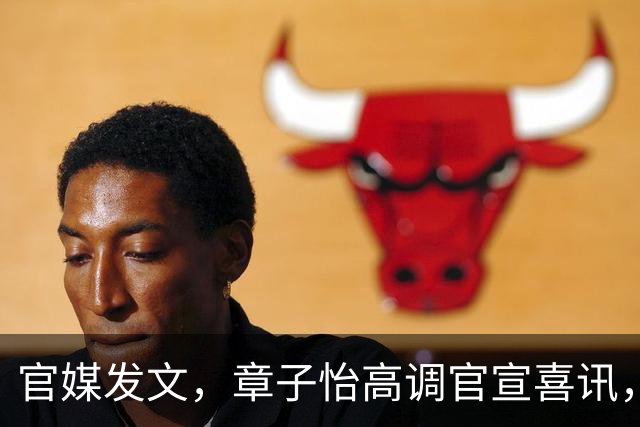 官媒发文，章子怡高调官宣喜讯，47岁的她私生活到底有多壕