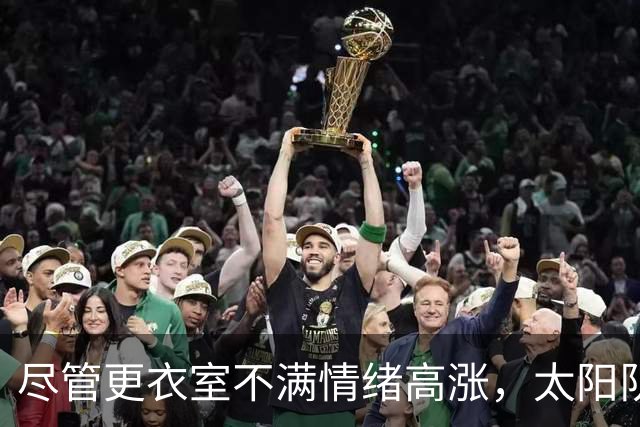 尽管更衣室不满情绪高涨，太阳队仍坚持让杰伦·格林担任控球后卫