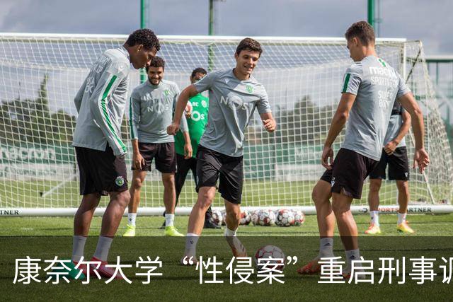 康奈尔大学“性侵案”重启刑事调查 特朗普：这是所好学校，我相信他们会做正确的事