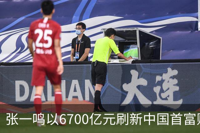 张一鸣以6700亿元刷新中国首富财富纪录；谷歌推出最强世界模型Genie 4