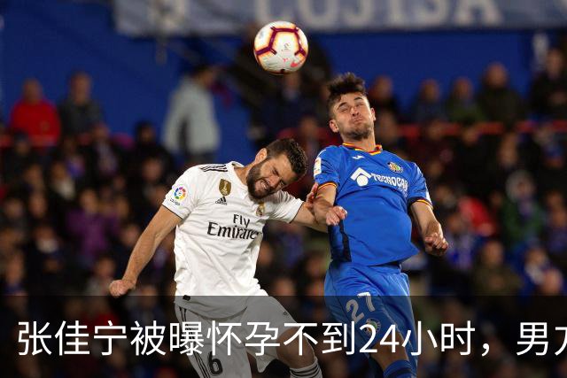 张佳宁被曝怀孕不到24小时，男方身份被扒底朝天，张晓龙也被牵连