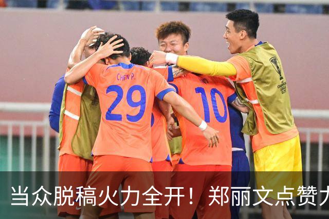 当众脱稿火力全开！郑丽文点赞力挺，韩国瑜打响2028卡位战