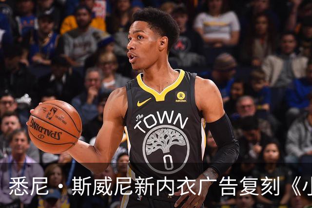悉尼·斯威尼新内衣广告复刻《小鬼当家》，圣诞梗玩进睡衣系列