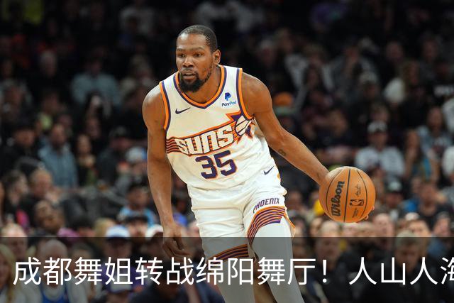 成都舞姐转战绵阳舞厅！人山人海没氛围，老舞客集体吐槽不好玩