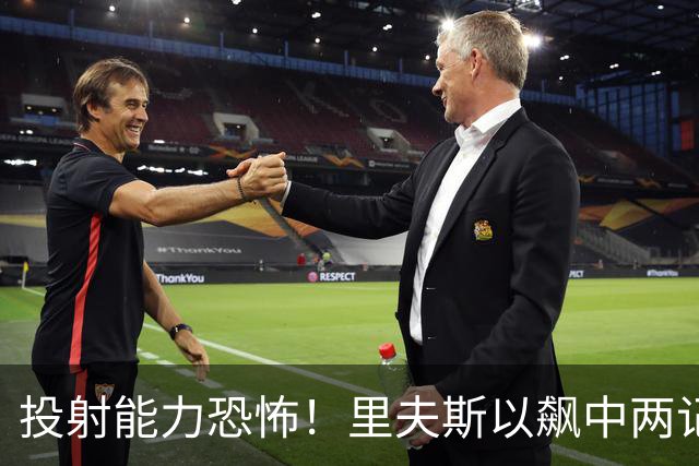 投射能力恐怖！里夫斯以飙中两记半场三分结束今日训练