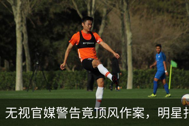 无视官媒警告竟顶风作案，明星扎堆登台，演唱会咋变成敛财机器？