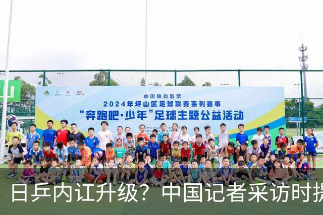 日乒内讧升级？中国记者采访时提及松岛辉空，张本智和闭口不谈：去问他自己