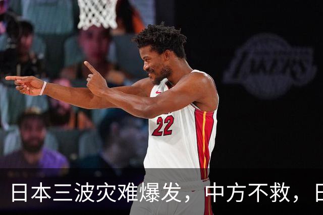 日本三波灾难爆发，中方不救，日本正造秘密武器，瞄准中国沿海