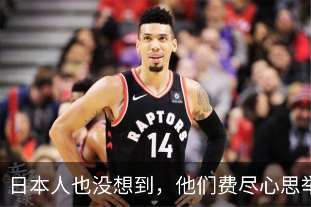 日本人也没想到，他们费尽心思举办亚运会，反倒是替中国扬了名