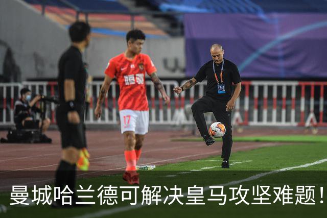 曼城哈兰德可解决皇马攻坚难题！若加盟皇马，穆帅或变阵解决哈兰德、姆巴佩、维尼修斯共存！