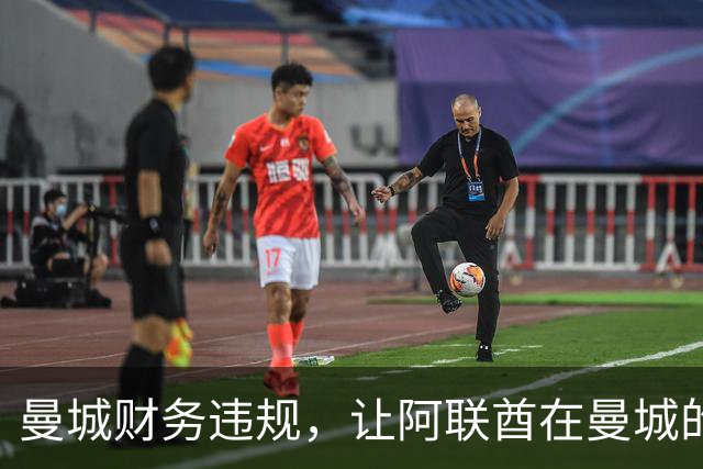 曼城财务违规，让阿联酋在曼城的影响力被翻出，伯纳姆难以撇清