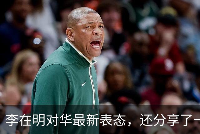 李在明对华最新表态，还分享了一张图