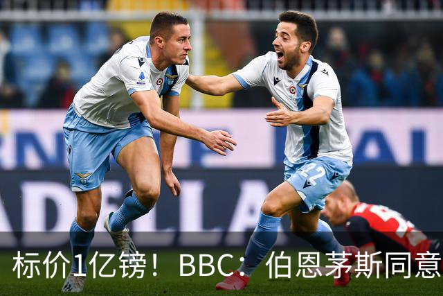 标价1亿镑！BBC：伯恩茅斯同意冬窗卖斯科特，利物浦切尔西有意