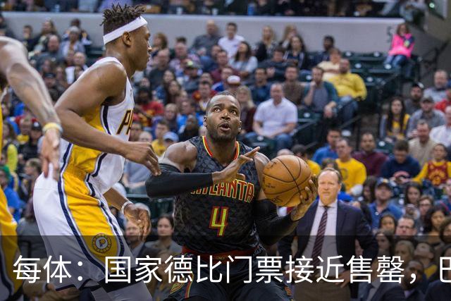 每体：国家德比门票接近售罄，巴萨有望破1640万欧纪录