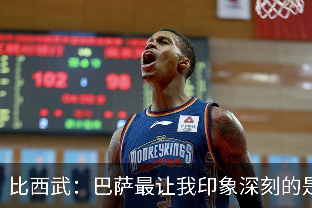比西武：巴萨最让我印象深刻的是拉菲尼亚 佩德里亚马尔技术最好